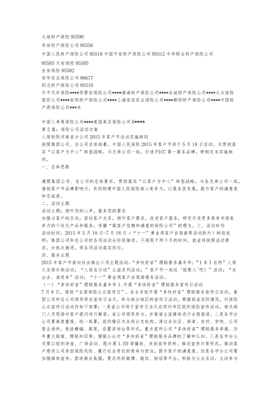 保险公司客养活动方案(共8篇).docx_第2页