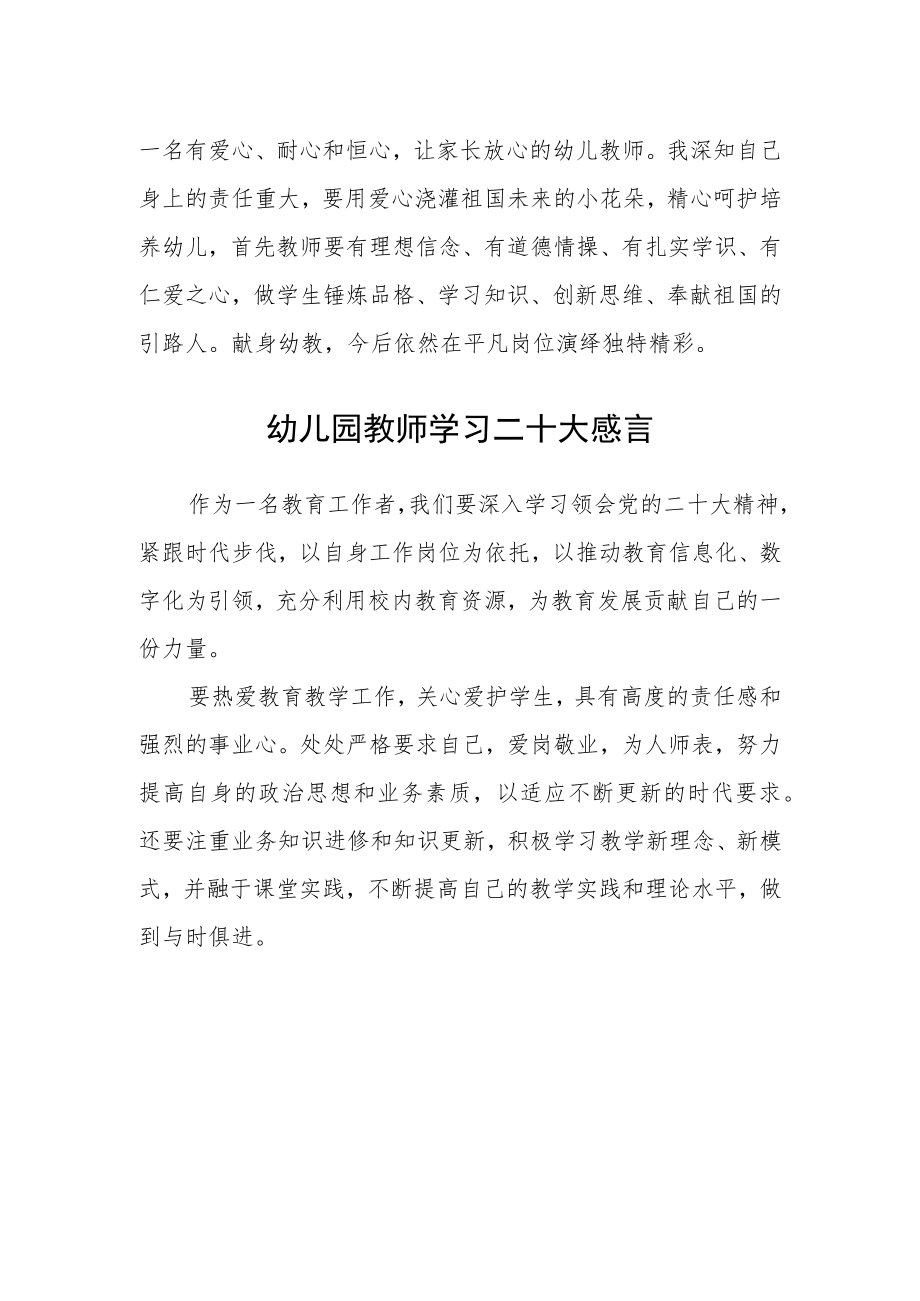 幼儿党员教师学习党的二十大精神心得体会2(精选三篇).docx_第2页