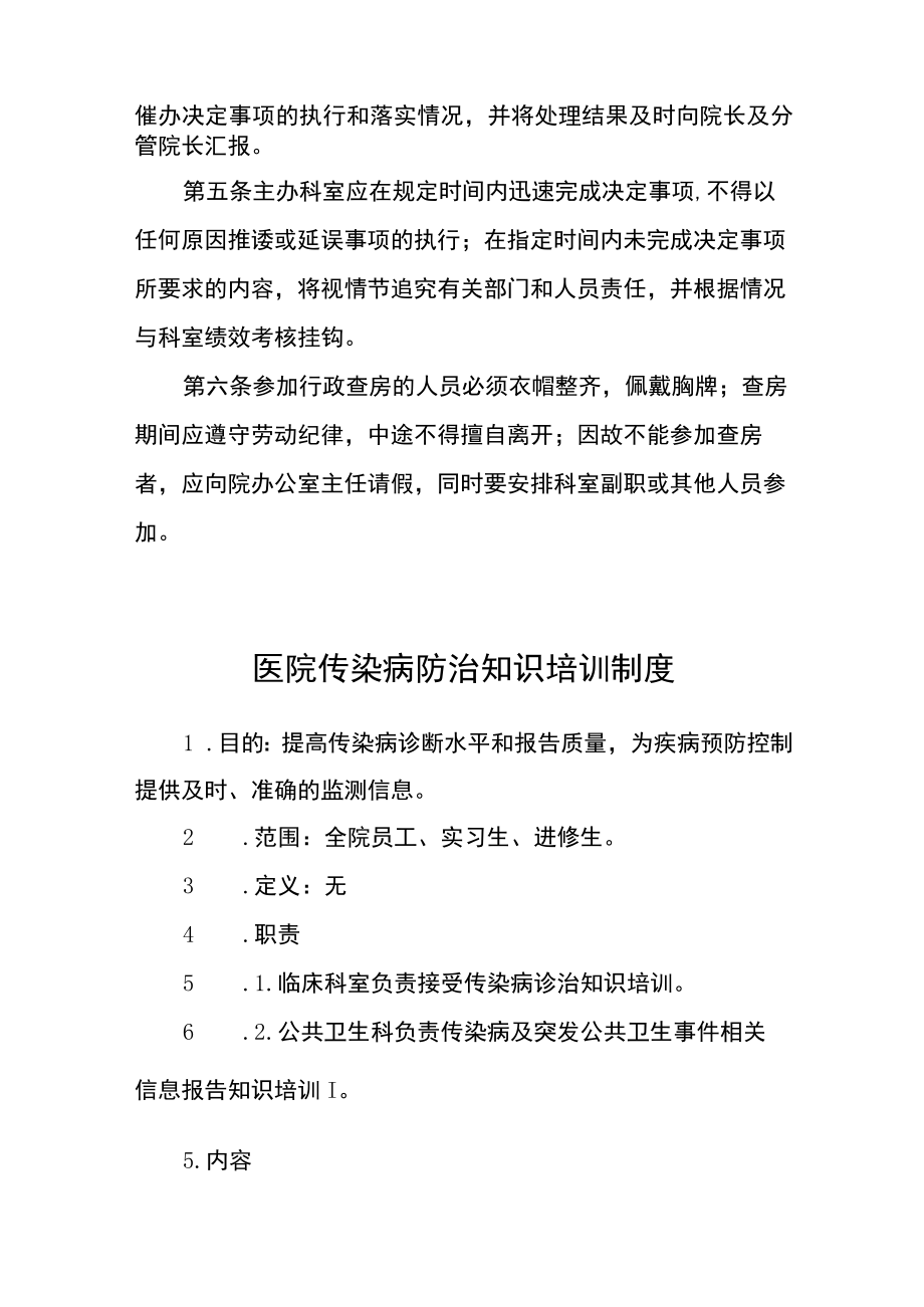 医院行政查房制度.docx_第2页