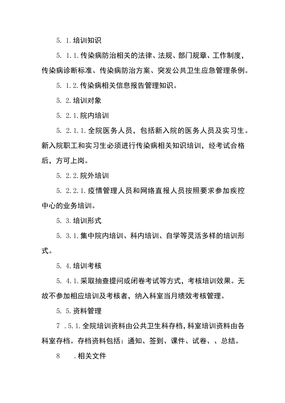 医院行政查房制度.docx_第3页