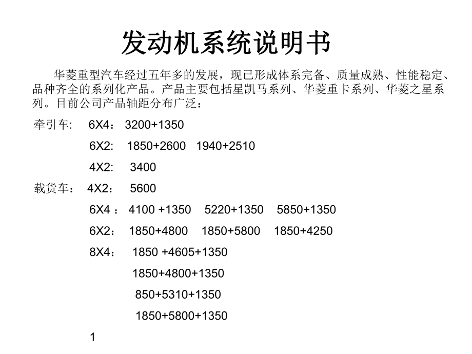 发动机系统说明书.ppt_第1页