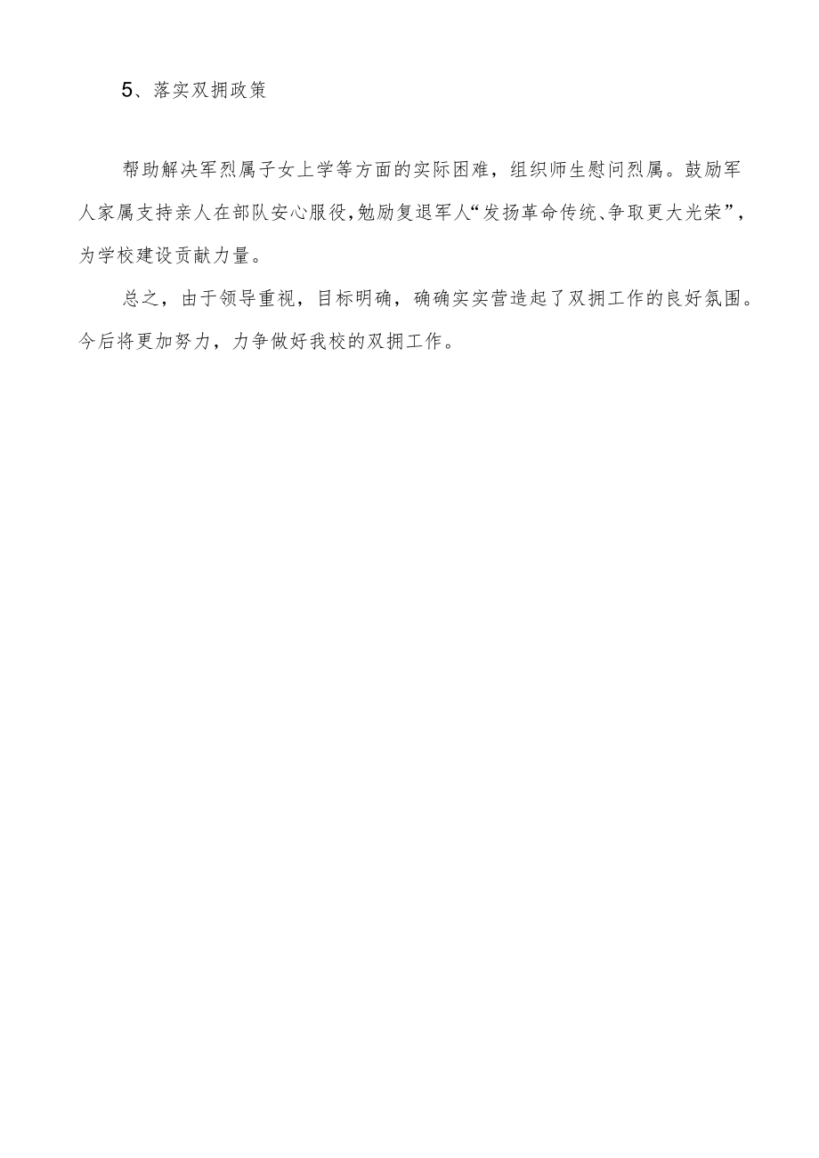 双拥和国防工作总结.docx_第2页