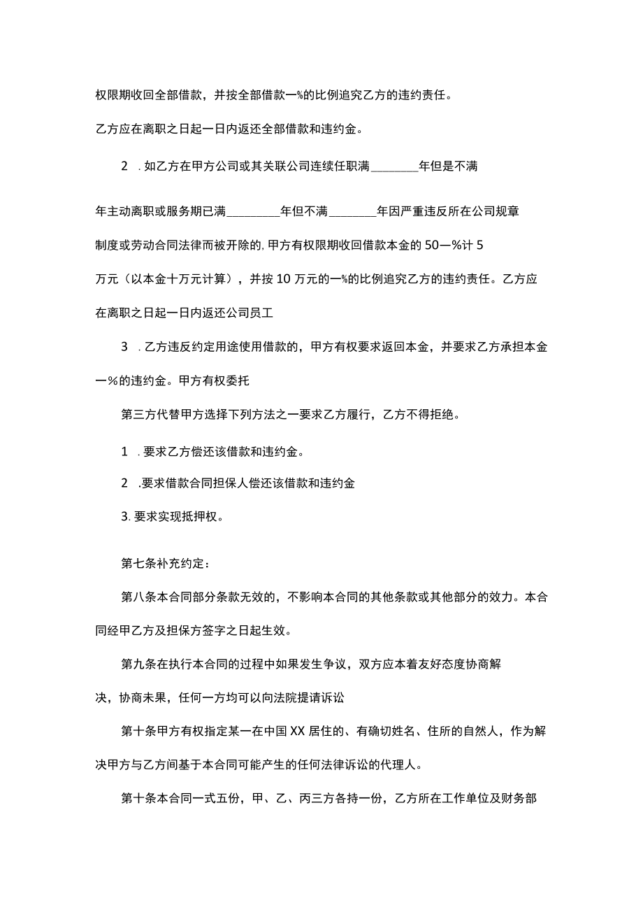 公司间借款合同范本一.docx_第3页