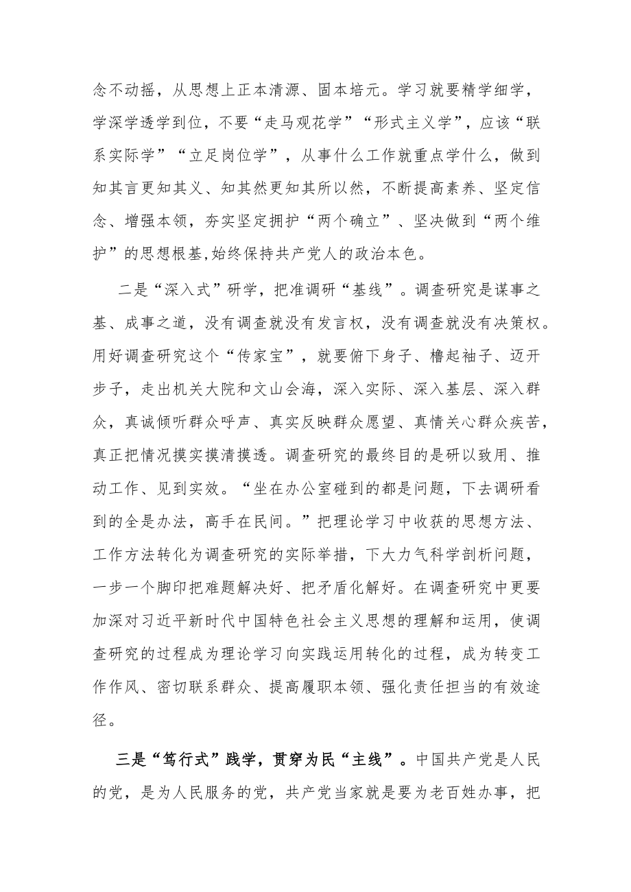 2023年处级干部主题教育发言提纲(共四篇).docx_第2页