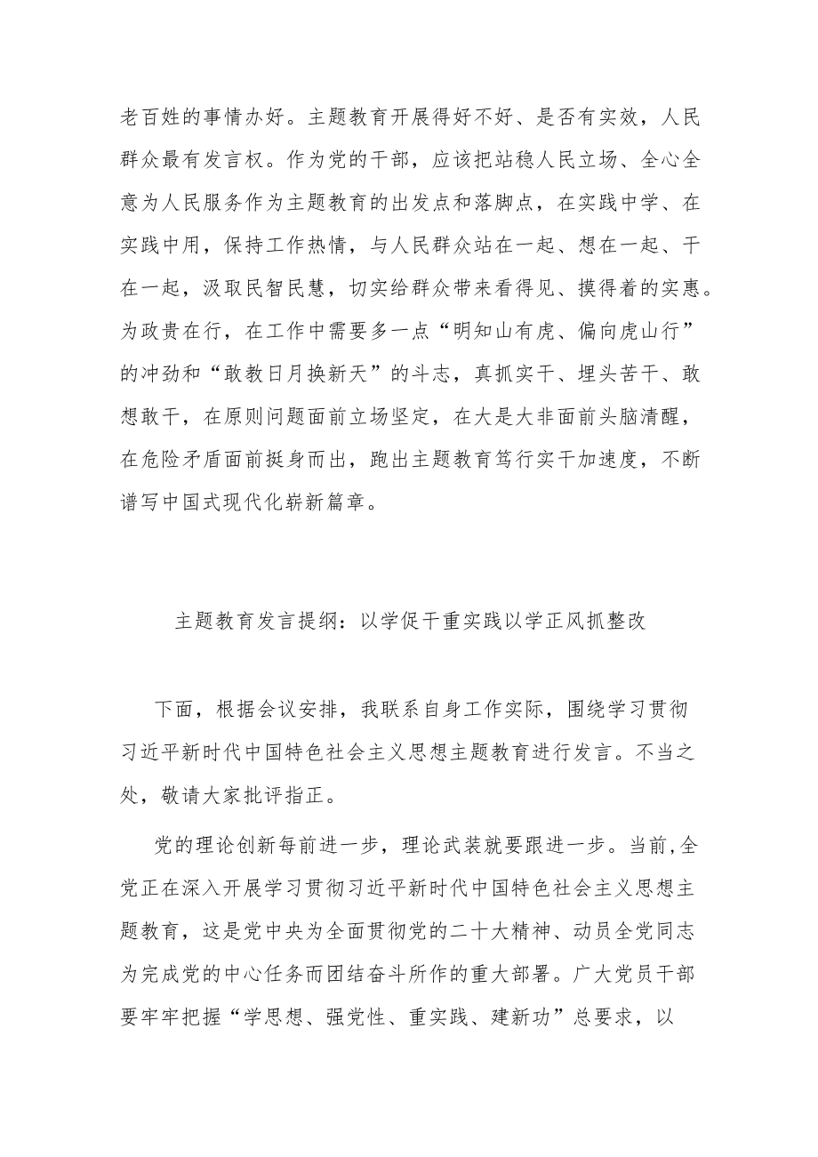 2023年处级干部主题教育发言提纲(共四篇).docx_第3页