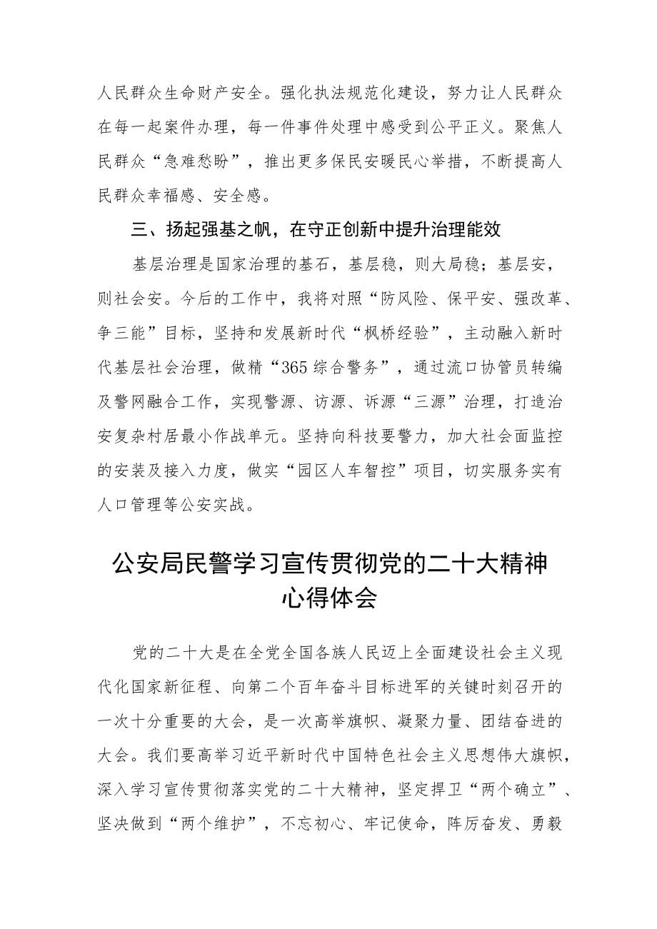 公安民警学习党的二十大精神心得体会（3篇）范文.docx_第2页