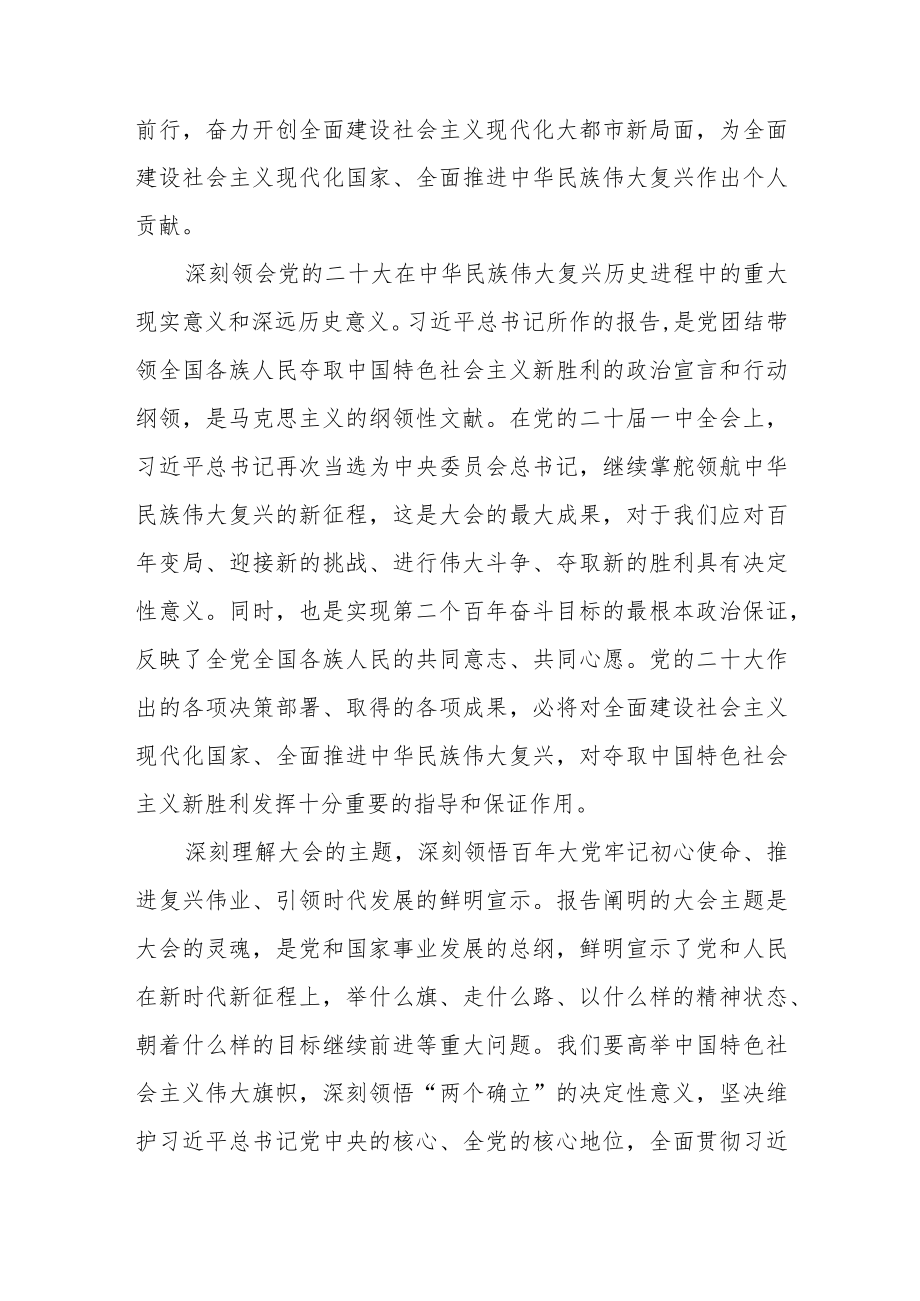 公安民警学习党的二十大精神心得体会（3篇）范文.docx_第3页