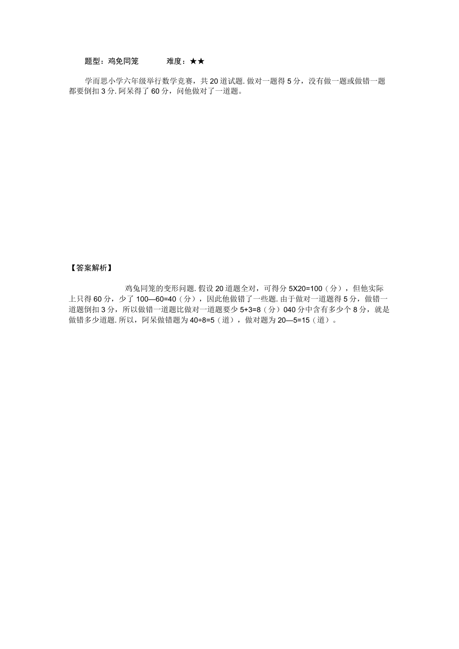 四年级奥数天天练及答案鸡兔同笼.docx_第1页