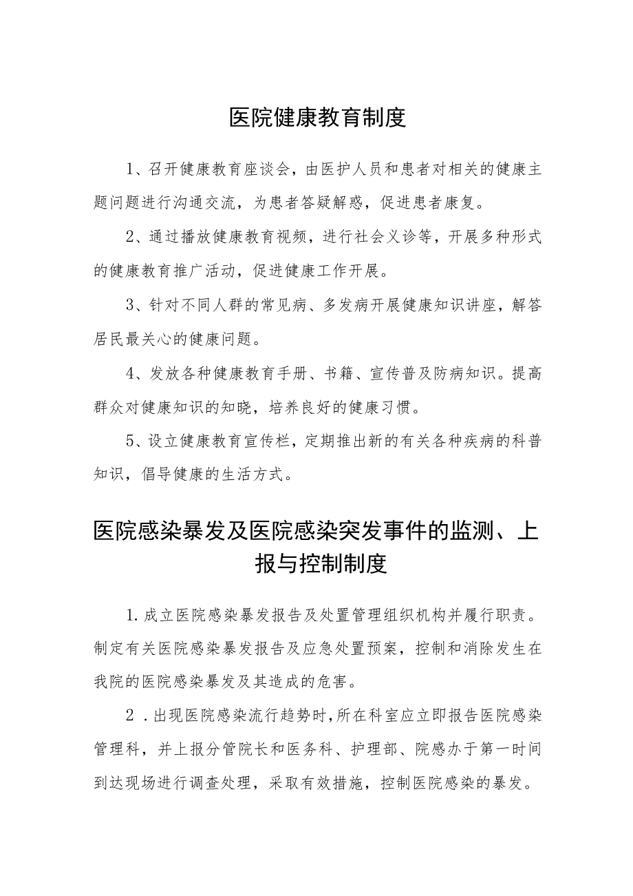 医院健康教育制度.docx_第1页