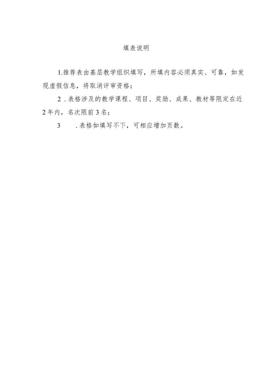 XX财经职业技术学院合格（优秀）基层教学组织评审表.docx_第2页