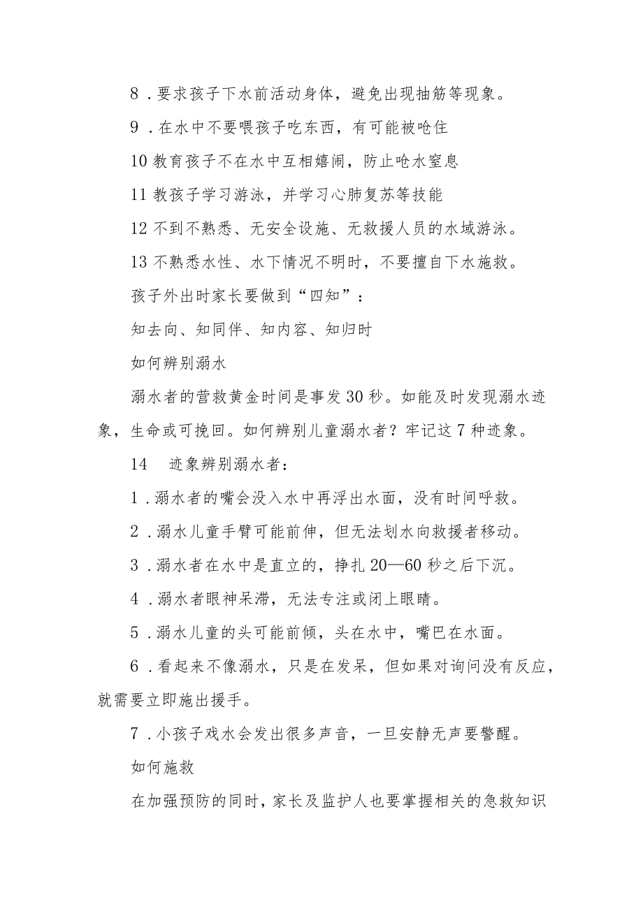 【防溺水安全】致家长的一封信.docx_第2页