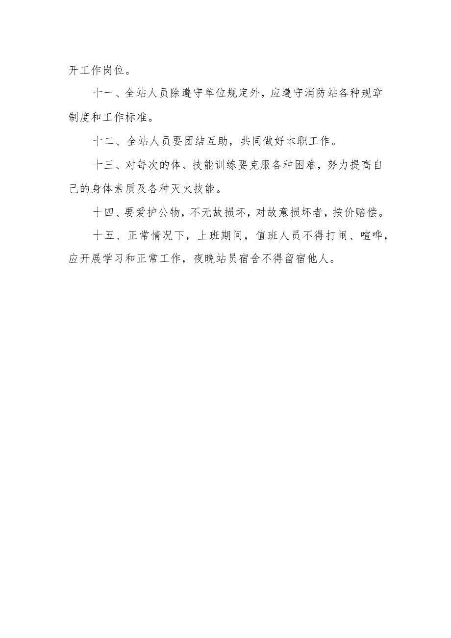 医院微型消防站队伍管理规定.docx_第2页