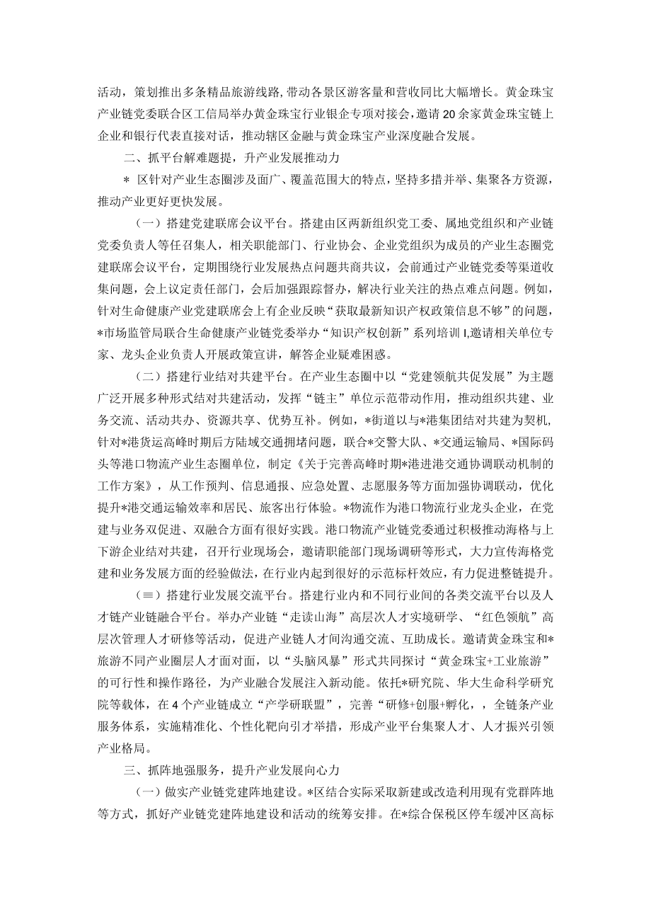 区党建引领产业链整合推动企业高质量发展工作汇报.docx_第2页