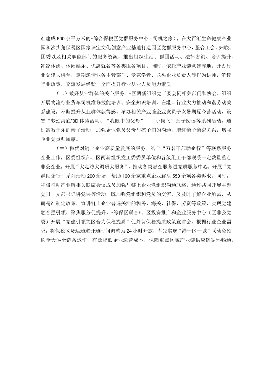 区党建引领产业链整合推动企业高质量发展工作汇报.docx_第3页