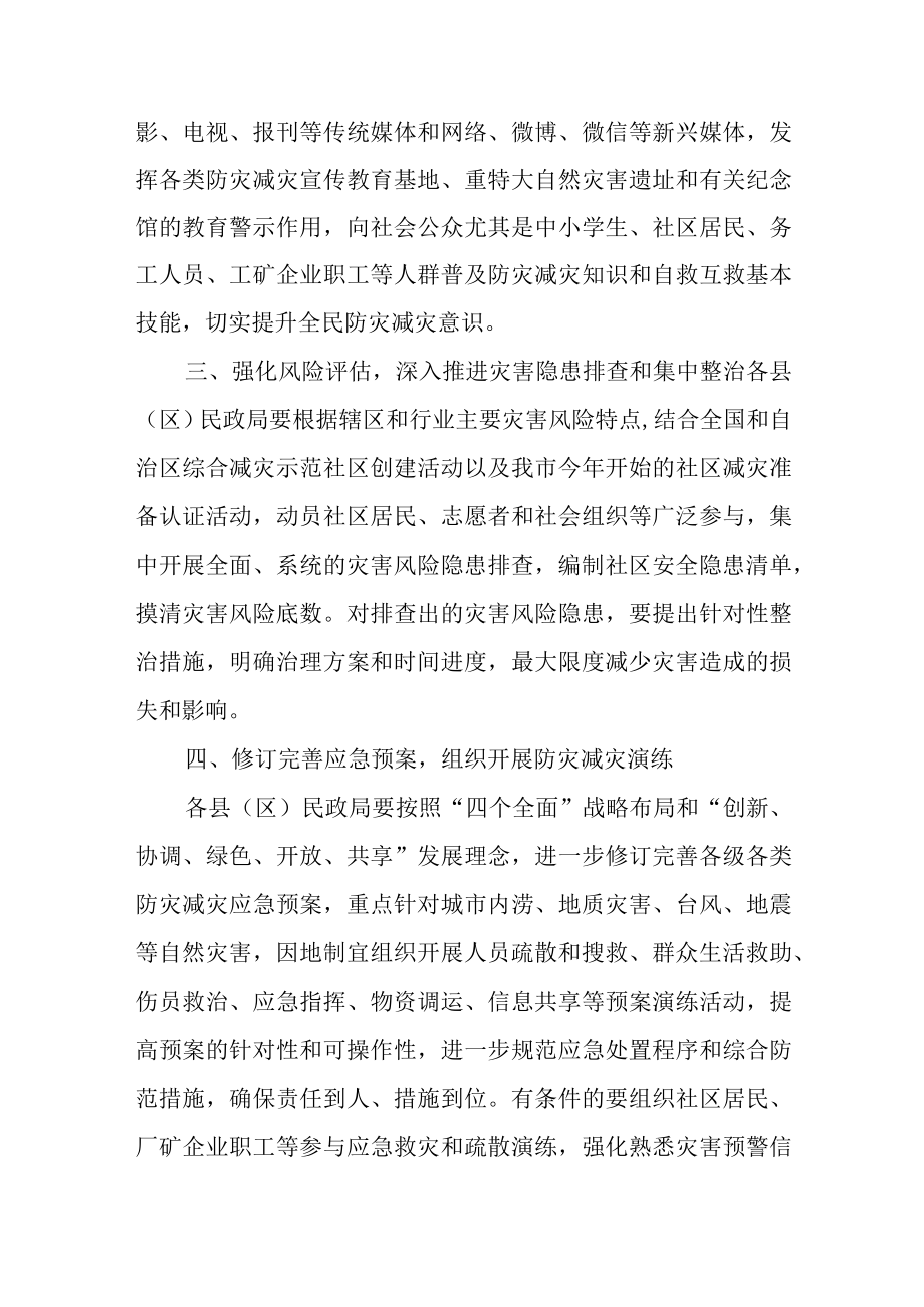 2023年度防灾减灾日活动方案 篇5.docx_第2页