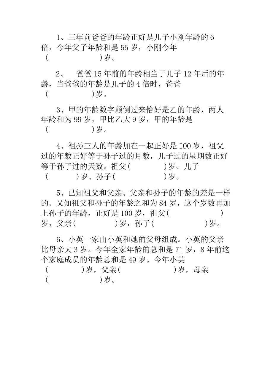 年龄问题练习题(10).docx_第1页