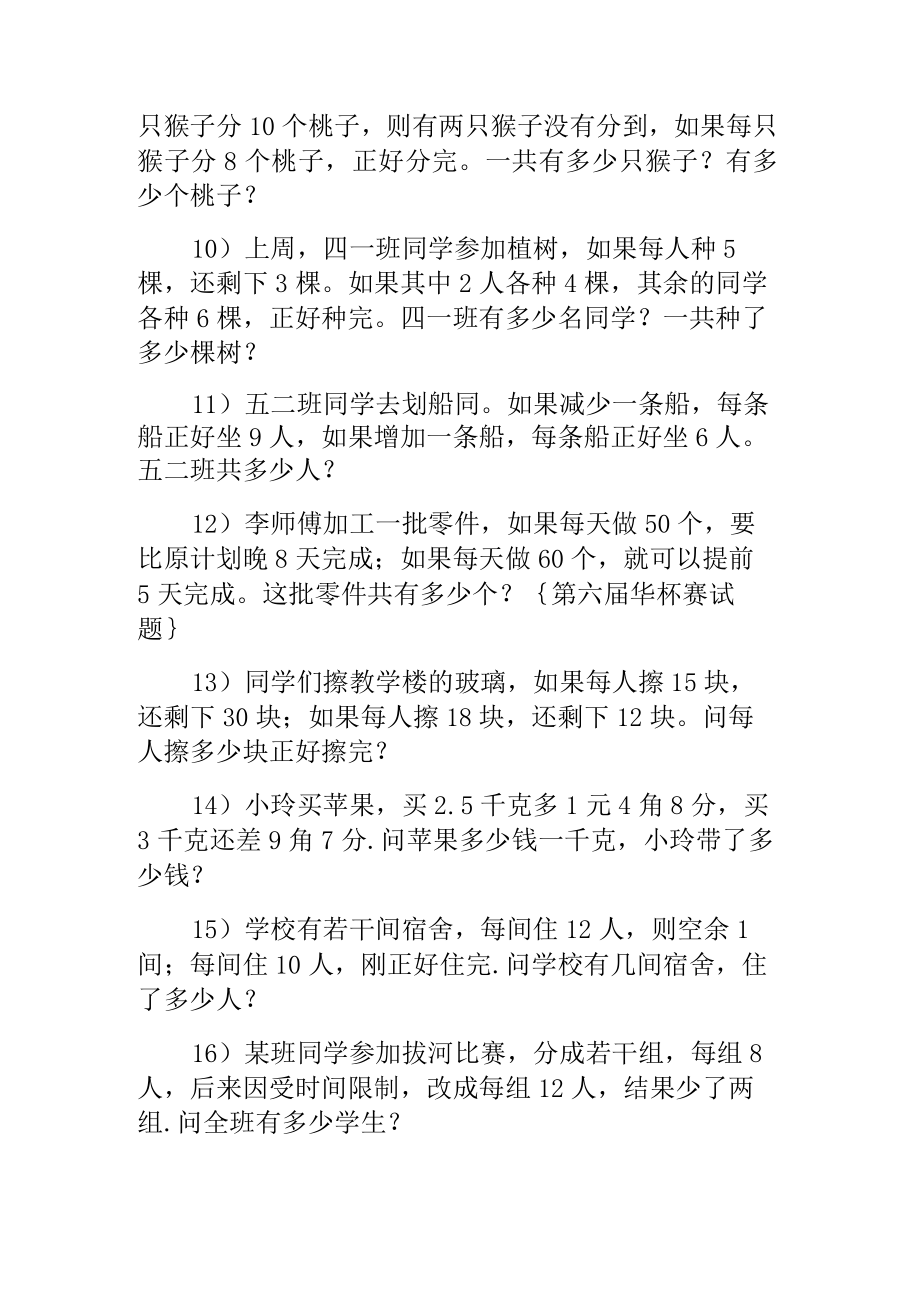 奥数专题之盈亏问题(8).docx_第2页