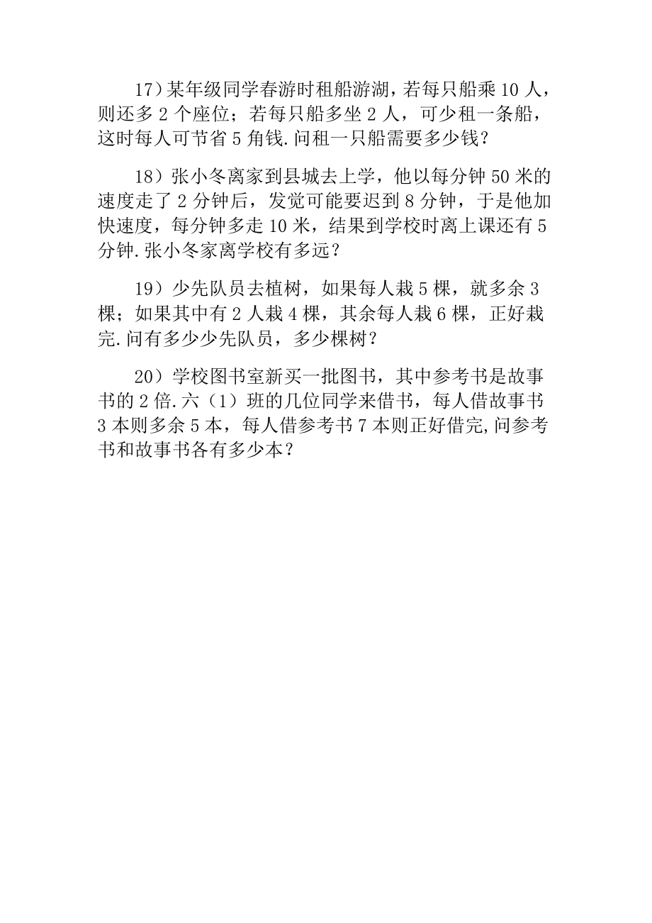 奥数专题之盈亏问题(8).docx_第3页