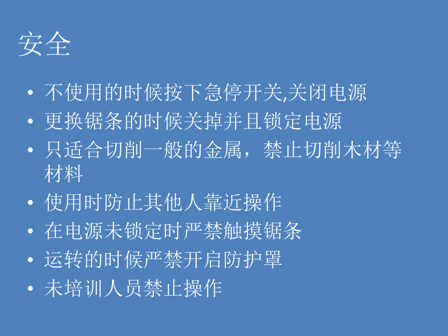 锯床使用说明.ppt_第2页