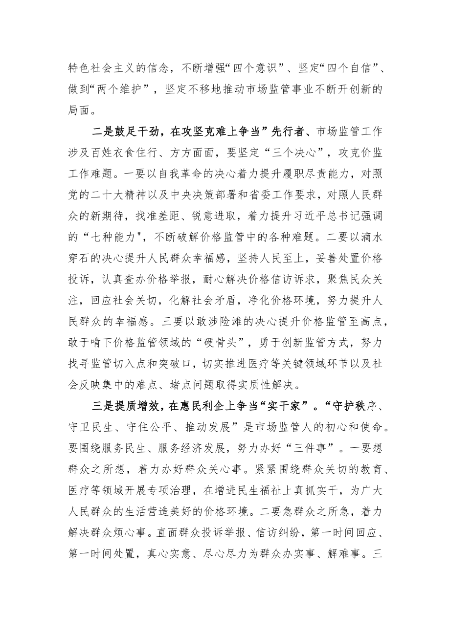 在主题教育集中研讨会上的发言（统计局）+在主题教育集中研讨会上的发言（统计局）.docx_第2页