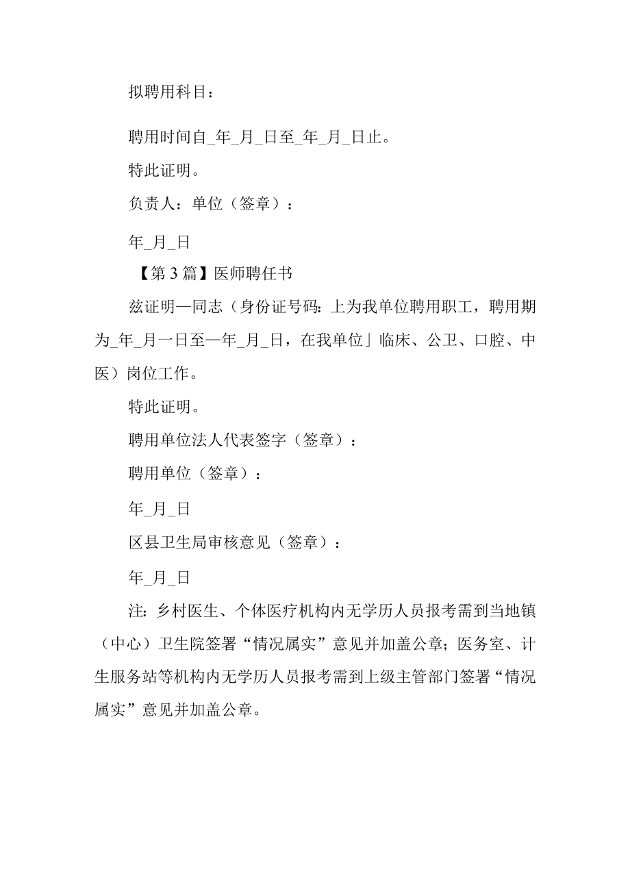 医师聘任书范本汇编3篇.docx_第2页