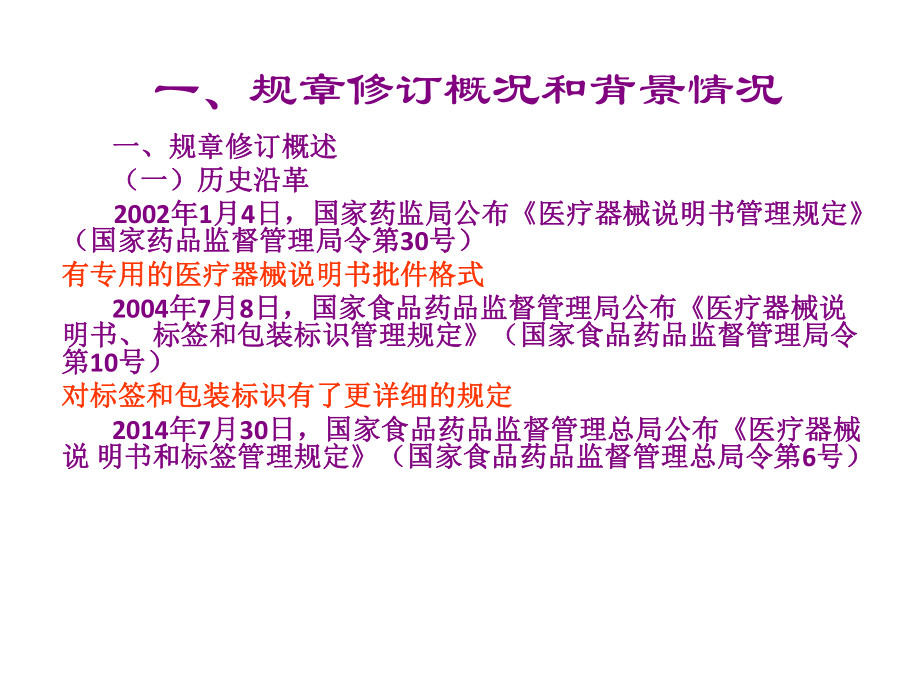 《医疗器械说明书和标签管理规定》解读解析.ppt_第3页