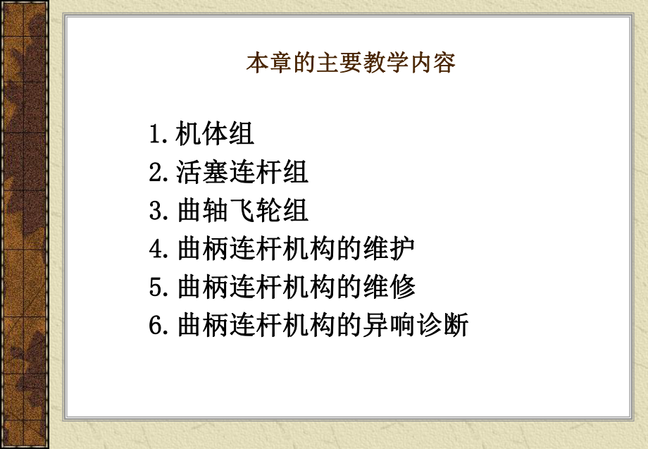 发动机曲柄连杆机构.ppt_第2页