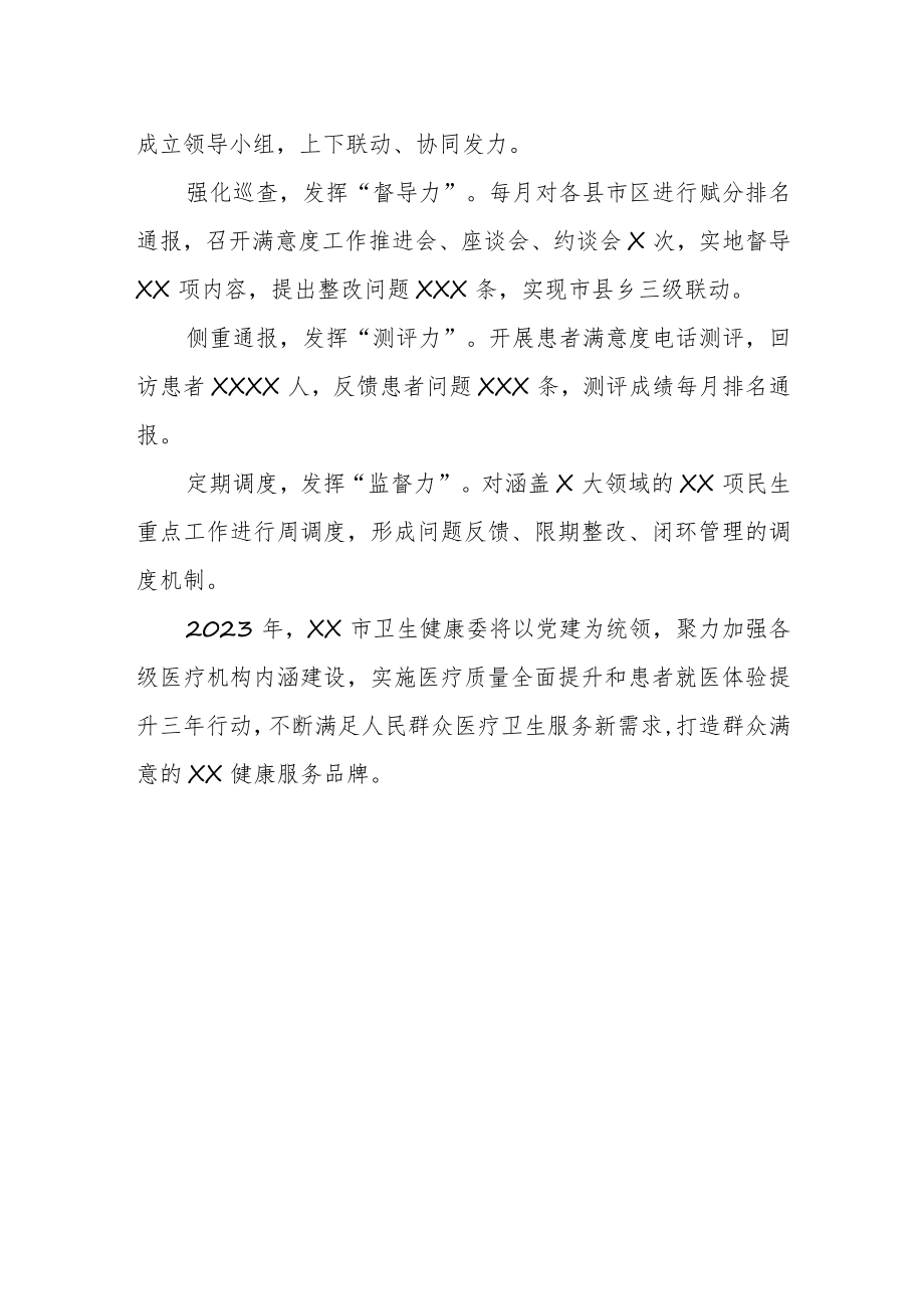 在2023年XX省医疗管理工作会议的交流发言材料.docx_第3页