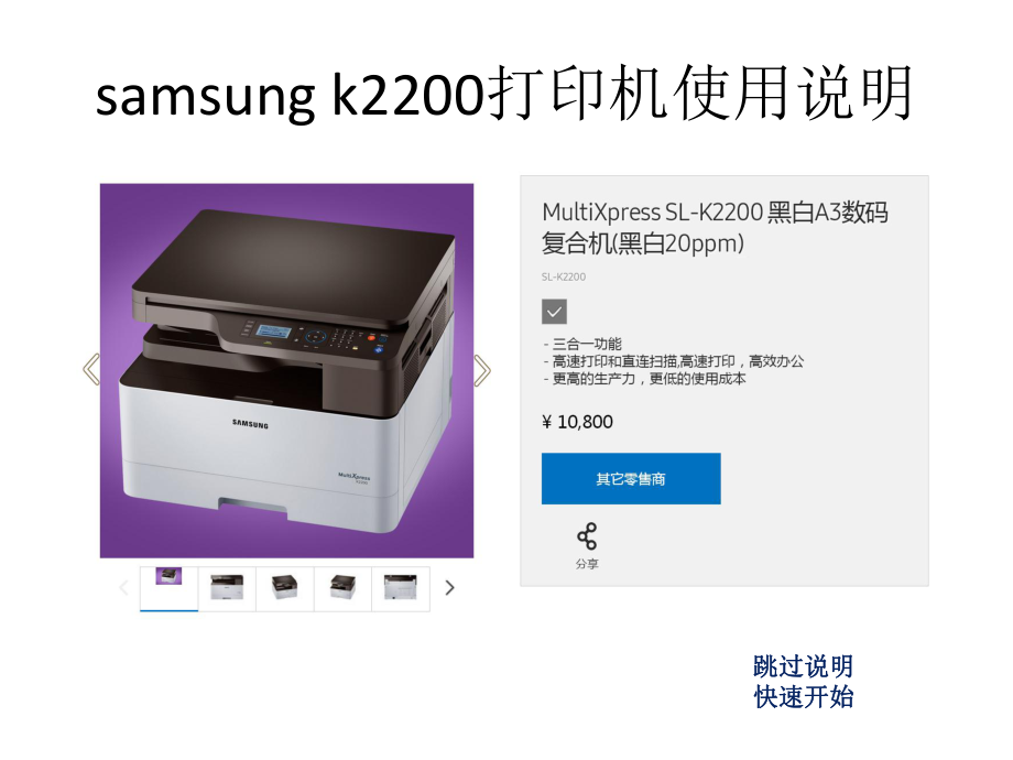 samsunk2200打印机使用说明.ppt_第1页