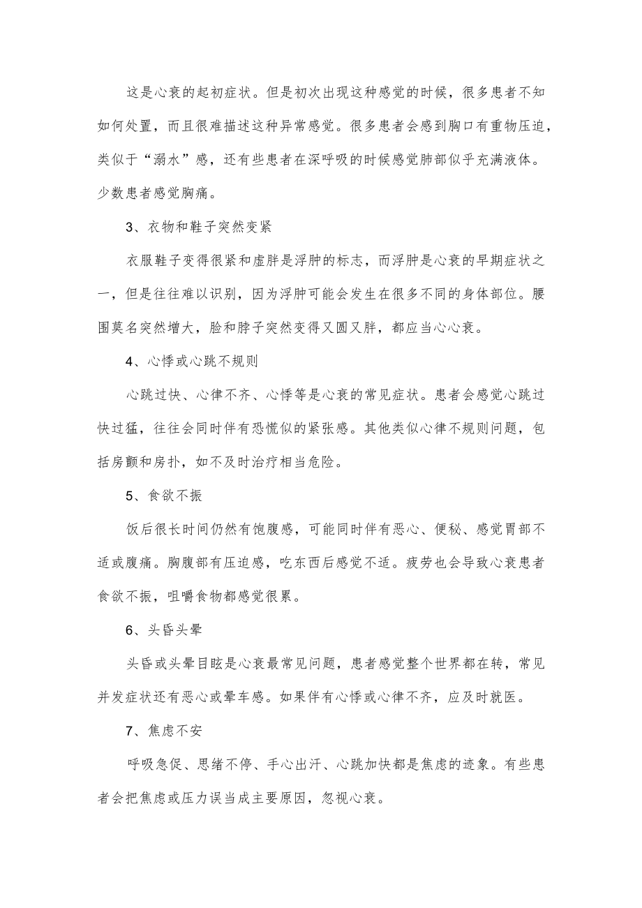 关于心力衰竭的预警信号以及应对的治疗措施.docx_第2页