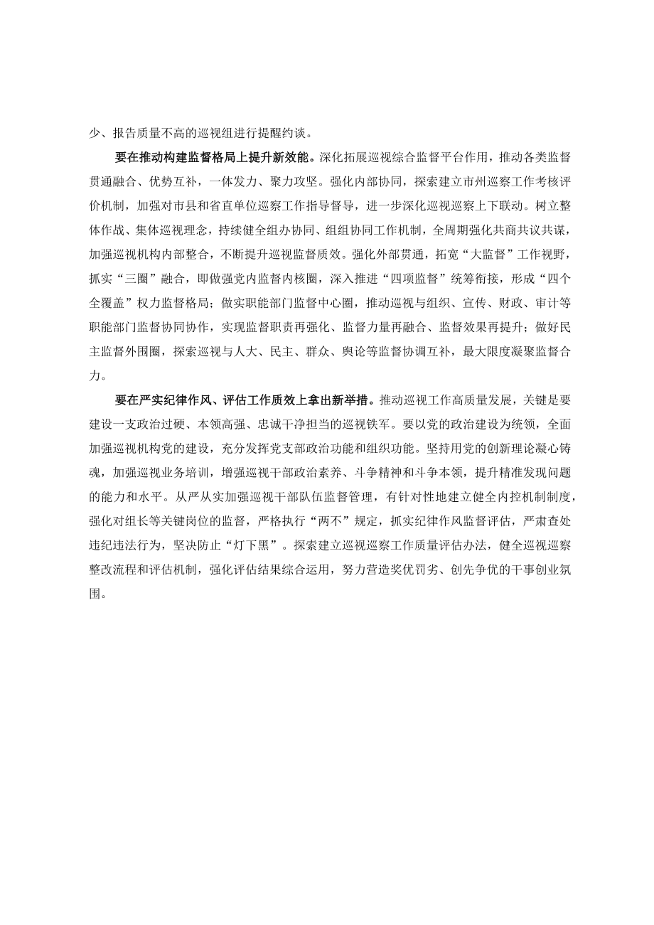 【业务研讨】以创新之举磨砺新时代巡视利剑.docx_第2页