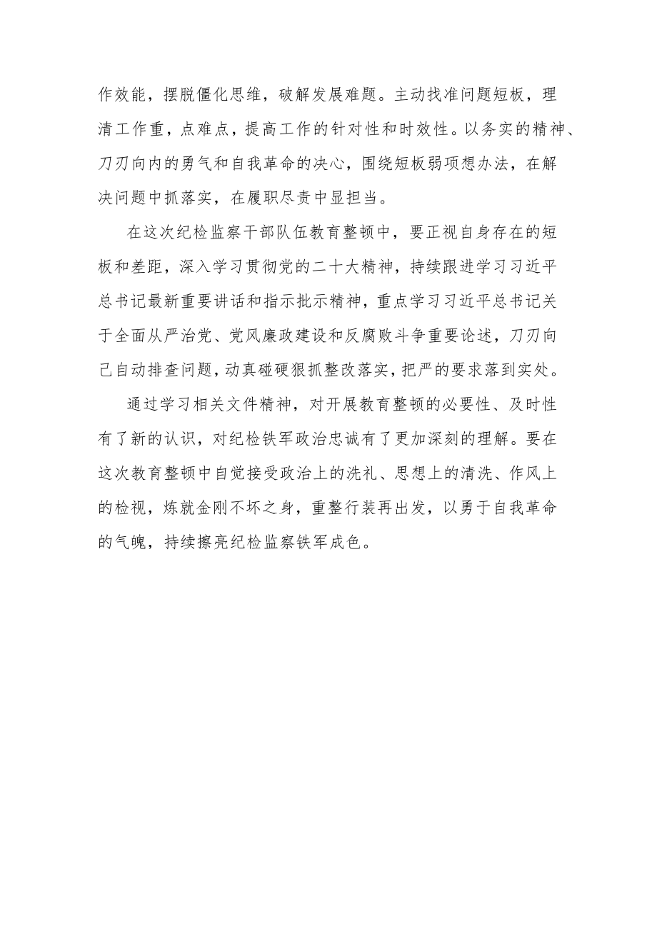 市纪委书记在纪检监察干部教育整顿检视整治环节动员部署会上的讲话.docx_第2页