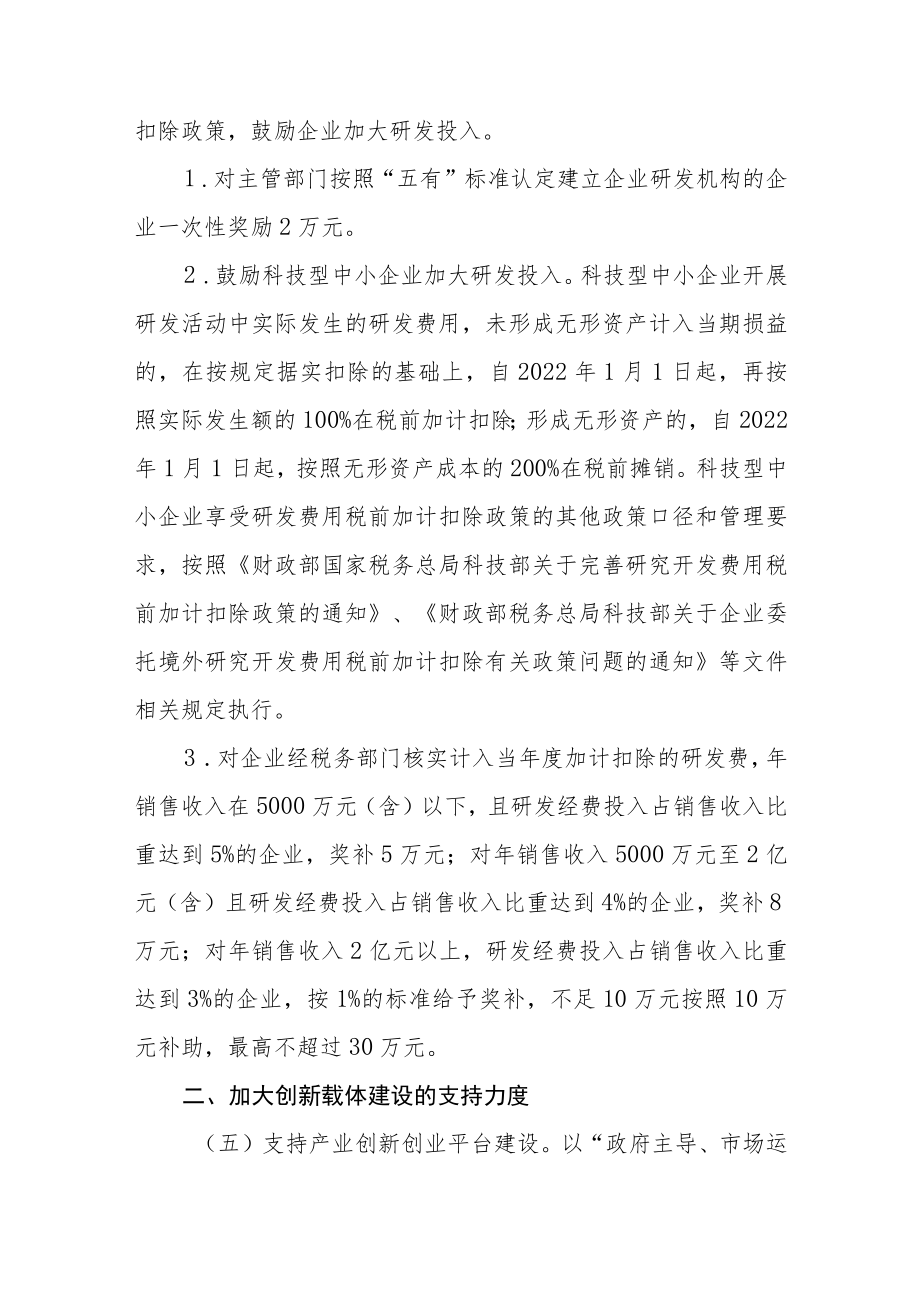 深化科技创新推动高质量发展若干措施.docx_第2页