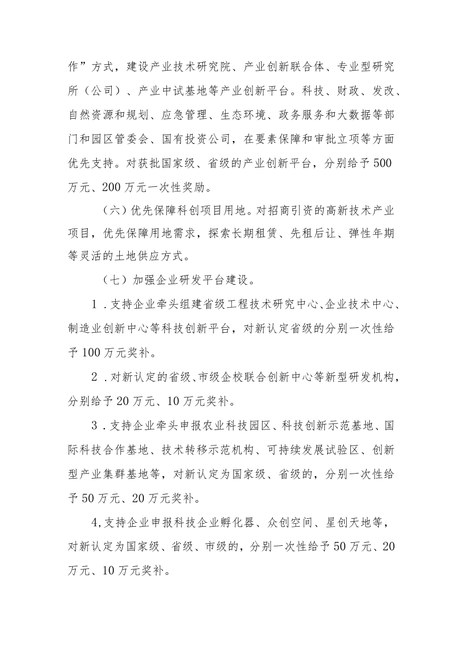 深化科技创新推动高质量发展若干措施.docx_第3页