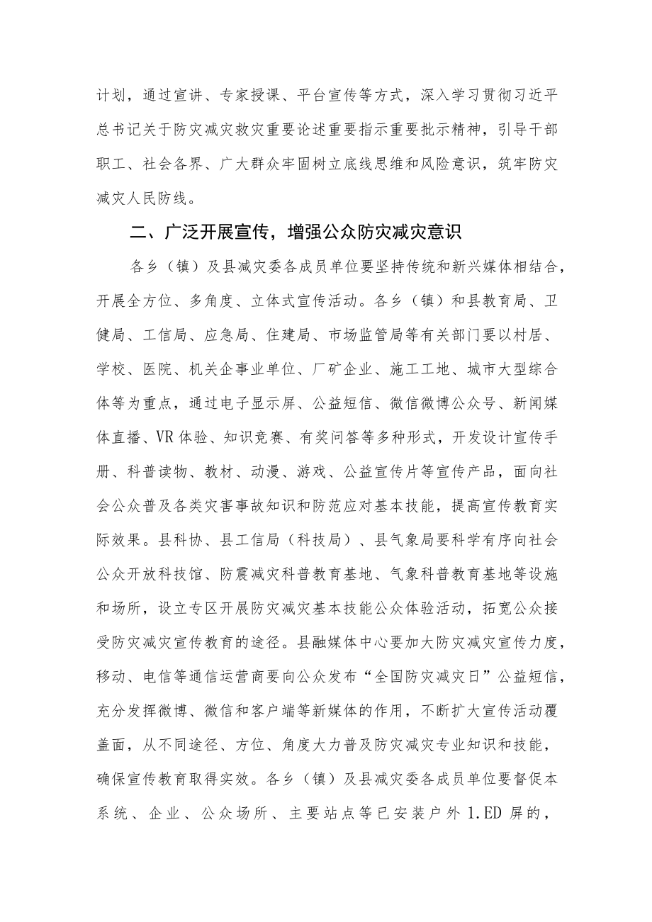 关于做好2023年全国防灾减灾日有关工作的通知.docx_第2页