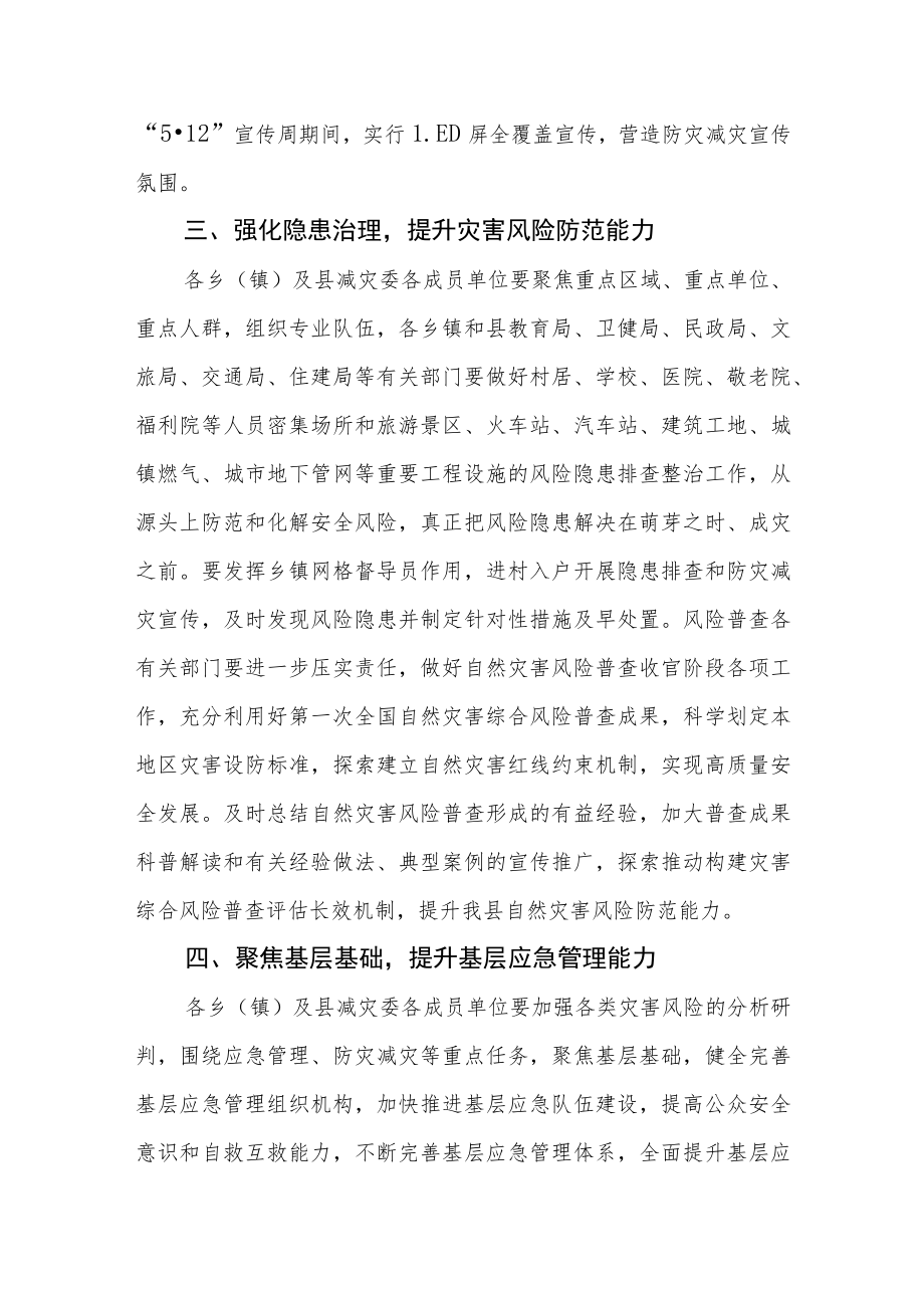 关于做好2023年全国防灾减灾日有关工作的通知.docx_第3页