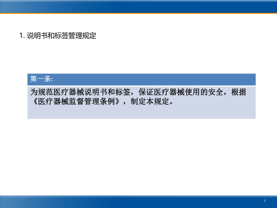 07杨鹏飞有源医疗器械说明书编写要求.ppt_第3页