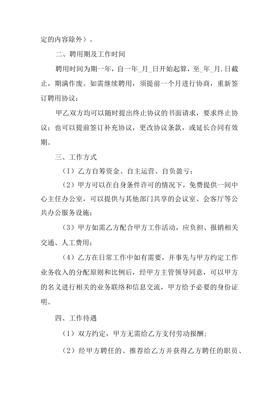 工程创新应用中心主任聘用协议书.docx_第2页