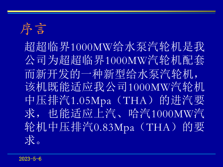 东方汽1000MW给水泵汽轮机介绍..ppt_第2页