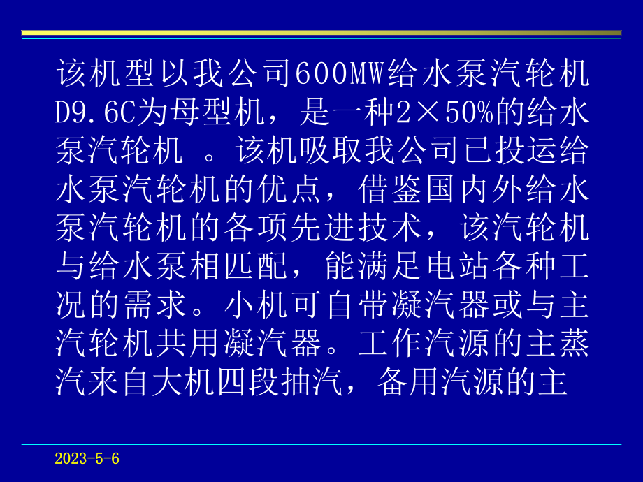 东方汽1000MW给水泵汽轮机介绍..ppt_第3页