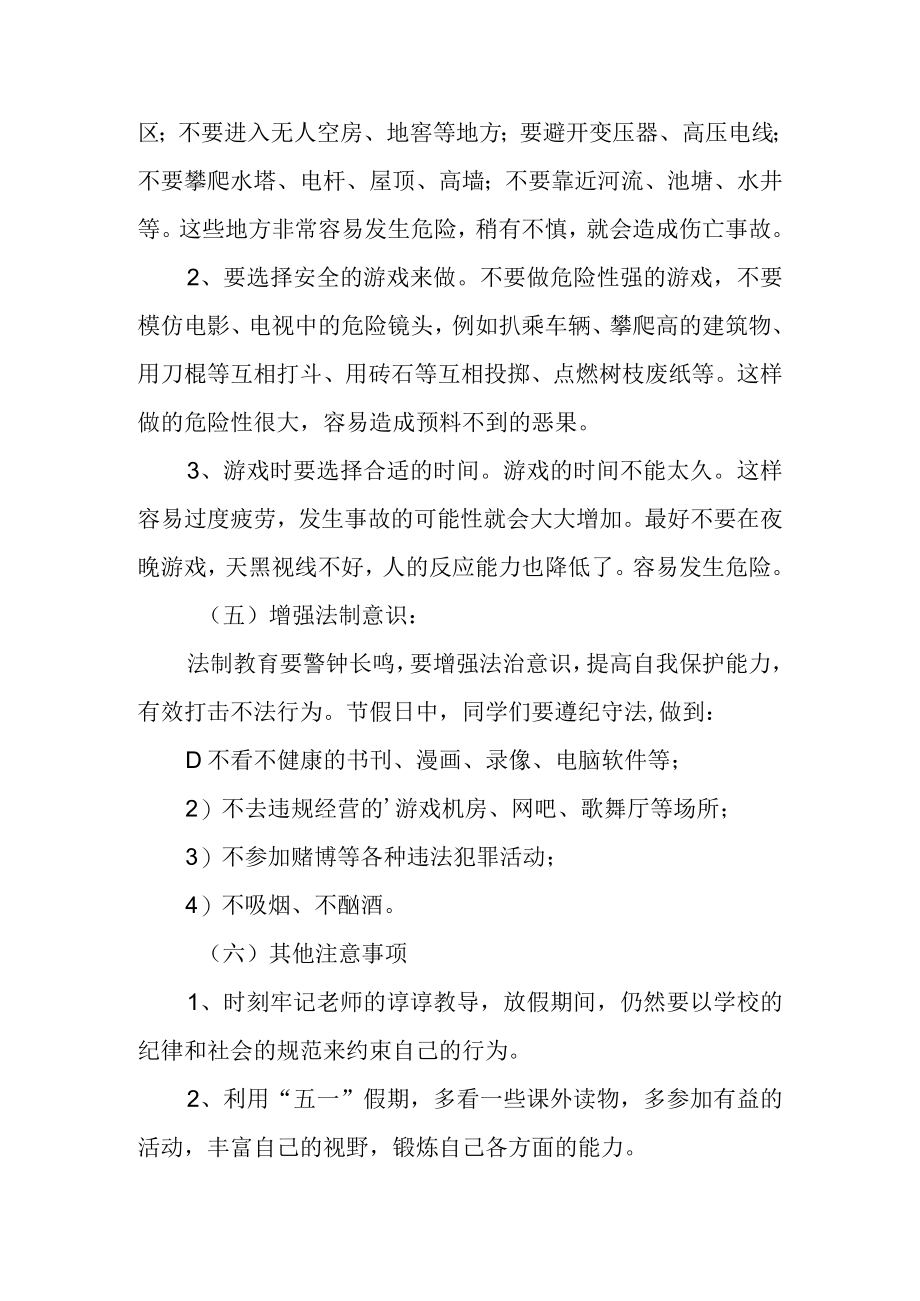 中班安全教案10.docx_第3页