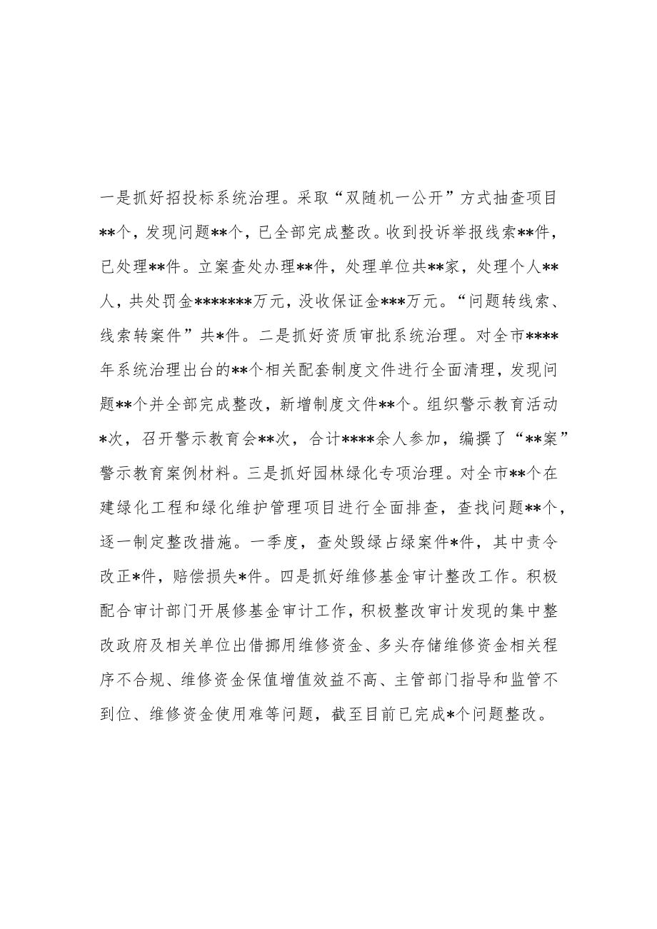 关于政风行风工作经验交流发言材料.docx_第3页