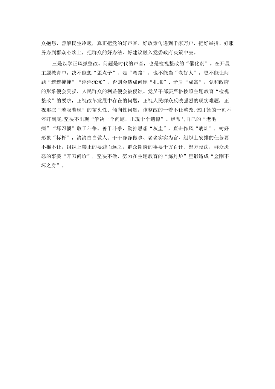 主题教育发言提纲：以学促干重实践 以学正风抓整改.docx_第2页