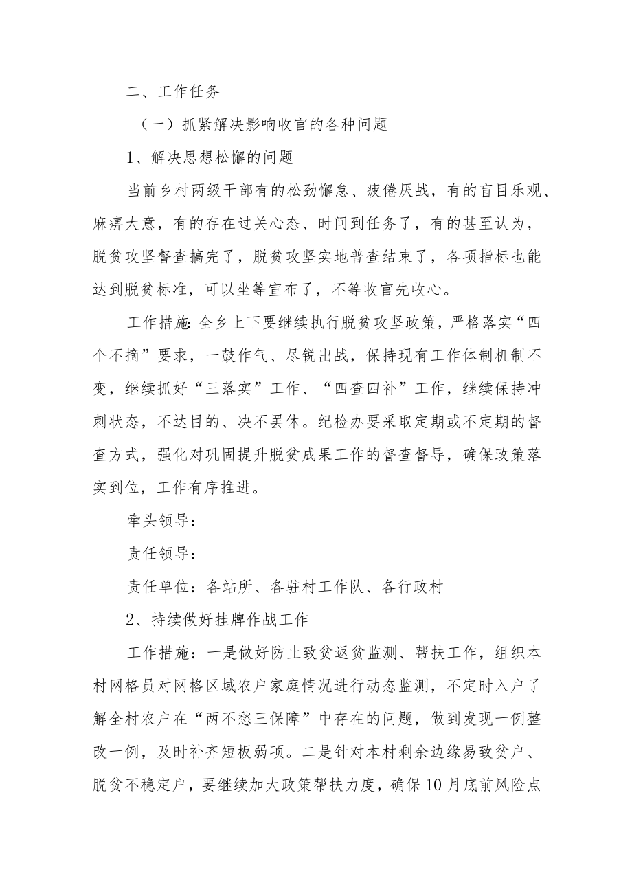 关于进一步做好扶贫工作的实施方案.docx_第2页