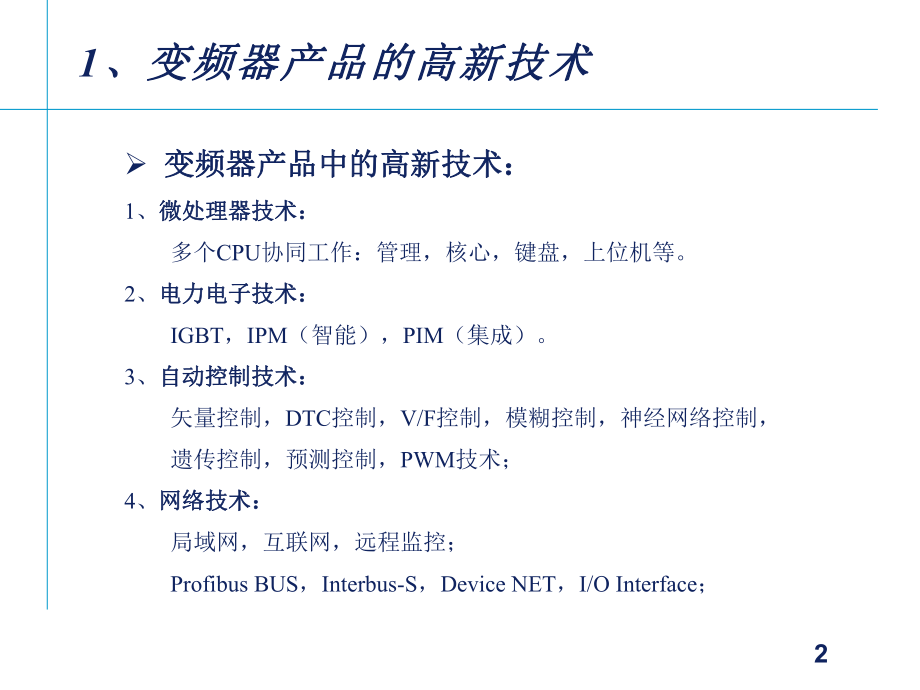 变频器维修指南.ppt_第2页