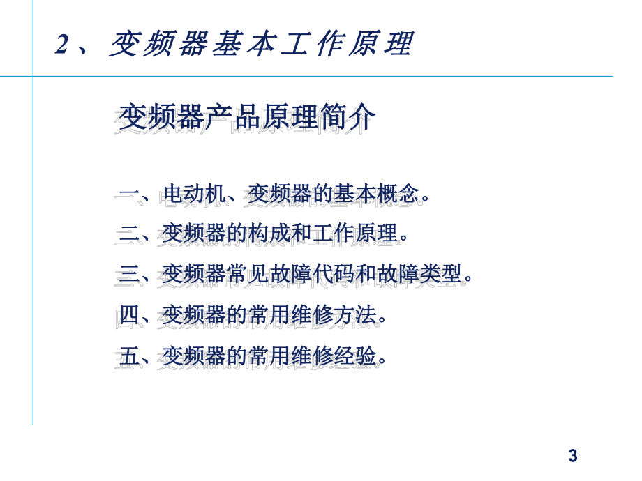 变频器维修指南.ppt_第3页