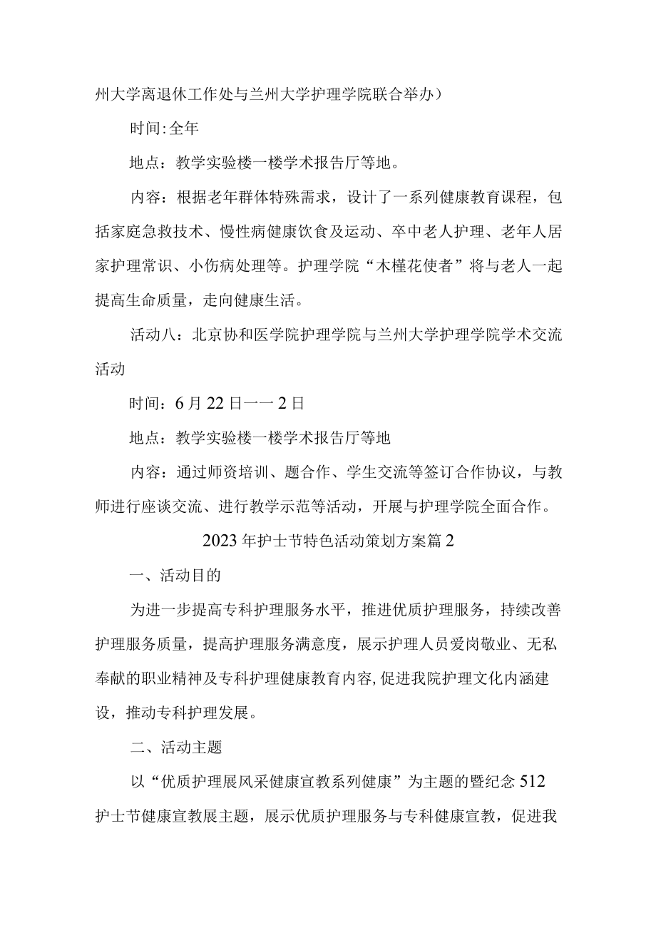 2023年护士节特色活动策划方案汇编12篇.docx_第3页