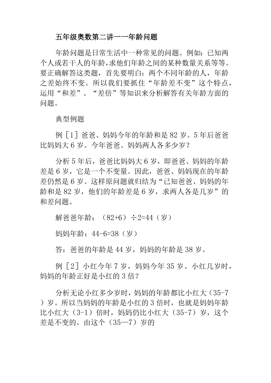 小学五年级奥数第二讲年龄问题.docx_第1页