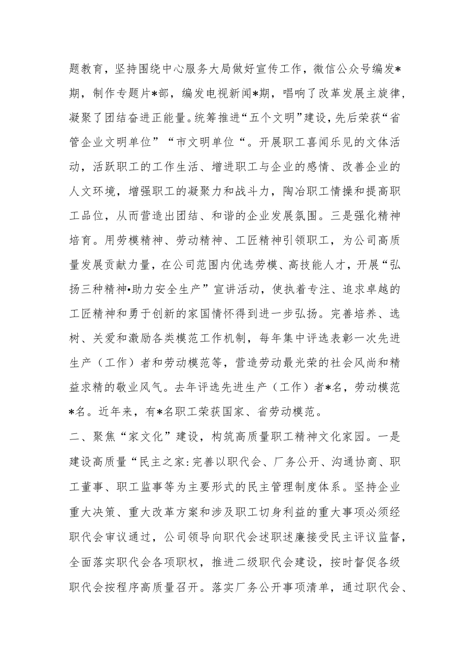 【最新文档】工会主席在党委中心组开展主题教育集中学习时的发言.docx_第2页