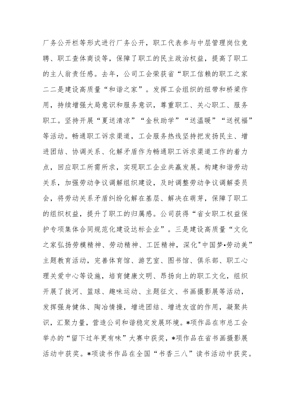 【最新文档】工会主席在党委中心组开展主题教育集中学习时的发言.docx_第3页